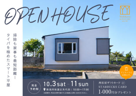 ＜開催中＞掃除も家事も最短距離！タイパを極めたスマート平屋。／完成見学会